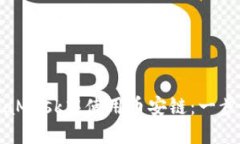 如何在MetaMask中使用币安链：一步一步的指南