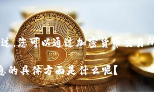 截至我最后更新的数据（2023年10月），我无法提供实时的以太坊（Ethereum）价格。不过，您可以通过加密货币交易所、财经网站或者相关应用（如CoinMarketCap、CoinGecko等）来查询最新的以太坊价格。

如果您有其他问题或者需要了解更多关于以太坊的信息，我非常乐意帮助您！您需要信息的具体方面是什么呢？