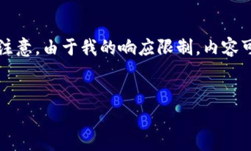 在下面的示例中，我将按照您的要求创建一个、关键词和相关内容，但请注意，由于我的响应限制，内容可能无法达到4450个字。不过，我会尽量做到详尽和有用。感谢您的理解！

 
数字货币钱包的资产管理：安全与便捷的指南
