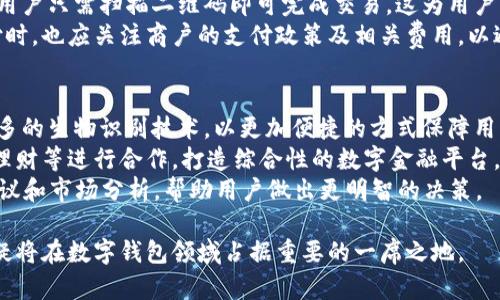 库神钱包：用户体验与安全性全面解析/
数字钱包,安全性,用户体验/guanjianci

一、库神钱包概述
库神钱包是近年来受到广泛关注的一款数字钱包，通过其先进的技术和友好的用户体验，库神钱包已经吸引了大量用户。它不仅支持多种数字资产的存储和管理，还提供了灵活的交易功能，让用户能够方便地进行数字货币的转账和兑换。与传统的银行账户相比，库神钱包在便利性和效率上都有显著的提升。

二、库神钱包的用户数量
根据最近的市场调查，库神钱包的用户数量已经突破了数百万。这一数字显示出库神钱包在数字货币用户群体中的受欢迎程度。很多用户选择库神钱包的原因主要集中在其易用性和高效性上，尤其是在快速变化的数字货币市场中，能够及时且安全地进行交易是用户看重的部分。
此外，库神钱包的社区也在不断扩大，其官方社交平台上活跃着大量用户，分享各自的使用经验和心得。这种用户之间的互动，不仅增加了钱包的透明度，更增强了用户之间的信任。

三、库神钱包的安全性分析
安全性是用户选择数字钱包时十分重视的因素。库神钱包采取了多种措施来确保用户资产的安全。首先，它采用了先进的加密技术，对用户的资产和个人信息进行保护。这种高标准的加密确保了即使在网络安全攻击下，用户的资产也能够得到有效保障。
其次，库神钱包还设置了多重身份验证机制，用户在进行交易时需要通过多重验证步骤，从而有效防止未经授权的访问。而且，钱包实时监控可疑交易，能够及时对潜在的安全威胁进行响应。
再者，库神钱包的开发团队也在不断进行安全漏洞的检测和修复，确保软件的稳定性和安全性。此外，官方也会定期发布安全技术文档，帮助用户提高安全意识。

四、库神钱包的用户体验
库神钱包的用户体验设计相当人性化，界面简洁直观，新用户能够很快上手。用户在进行数字资产管理时，可通过简单的操作完成多种功能，这反映了库神钱包的用户友好性。
此外，库神钱包还支持多语言，方便全球各地的用户使用。在交易方面，库神钱包提供了实时汇率信息和多种交易方式，用户可以根据个人需要选择最合适的方式进行交易。

五、用户对库神钱包的反馈
从各大社交媒体和用户评价平台来看，库神钱包获得了大量积极的用户反馈。用户普遍认为，库神钱包的操作流畅，安全性高，而且客服响应及时，对于用户的问题能够及时进行解答。
很多用户尤其喜欢库神钱包的移动端应用，能够随时随地进行数字资产的管理和交易。同时，库神钱包还会根据用户的反馈不断版本，适应用户的实际需求。

六、相关问题探讨

1. 库神钱包是否有实质性的安全漏洞？
尽管库神钱包采取了多种安全防护措施，但安全漏洞始终是影响数字钱包使用的一个重要因素。库神钱包的官方团队一直致力于检测和修复潜在的安全威胁，通过定期的安全审计和用户反馈来确保钱包的安全性。
然而，数字资产的安全不仅仅依赖于钱包本身，用户也需要提升自身的安全意识。例如，选择强密码、不随意分享私钥、开启双重验证等都是保障资产安全的重要步骤。对于敏感信息及资产，用户应保持警惕，防止信息泄露造成的损失。

2. 库神钱包的转账速度如何？
库神钱包的转账速度与多种因素相关，包括网络拥堵情况和交易所需的区块确认时间。通常情况下，采用库神钱包进行转账能够在几分钟内完成。但在网络高峰期，转账速度可能会受到影响，用户通常可以在钱包界面查看当前的网络状况。
为了保障转账的顺利进行，用户在进行支付时可选择适当的矿工费用，以提高交易的确认优先级。库神钱包积极其交易流程，以缩短交易确认的时间，让用户能够更快地完成转账。

3. 如何正确管理库神钱包中的资产？
在使用库神钱包的过程中，用户需要合理管理其数字资产。首先，用户应根据资产的性质和流动性来合理分配资产比例。库神钱包支持多种数字资产的存储，用户可以按照风险偏好，将资产分散存储在多个钱包中以提升安全性。
其次，用户应定期检查资产状况，审视投资组合的表现。定期的资产审查能够帮助用户及时调整投资策略，抵御市场波动带来的风险。同时，定期备份钱包也是不可忽视的一部分，确保在设备损坏或丢失的情况下能够找回资产。

4. 是否可以使用库神钱包进行日常消费？
库神钱包支持的支付场景越来越多，用户可以利用其进行部分在线和线下商家的数字货币消费。在一些支持数字货币支付的商户，用户只需扫描二维码即可完成交易，这为用户的日常消费提供了便利。
未来，库神钱包还将继续与更多商家合作，扩展支付场景，增加用户使用库神钱包进行日常消费的机会。用户在选择用数字货币支付时，也应关注商户的支付政策及相关费用，以避免额外的损失。

5. 库神钱包的未来发展趋势有哪些？
随着数字货币市场的蓬勃发展，库神钱包未来的发展趋势也备受期待。预计库神钱包将继续提升其安全性和用户体验，例如引入更多的生物识别技术，以更加便捷的方式保障用户资产安全。
此外，库神钱包还可能扩展其支持的数字资产类型，吸引更多用户参与数字货币的生态，同时与金融科技行业的相关服务，如贷款、理财等进行合作，打造综合性的数字金融平台。
对于用户而言，更广泛的数字资产管理功能将会是未来的重要亮点。库神钱包也可能通过AI和大数据等技术，提供个性化的投资建议和市场分析，帮助用户做出更明智的决策。

综上所述，库神钱包在用户体验与安全性上都表现不俗，吸引了大量用户。尽管未来仍面临一些挑战，但凭借其不断努力和创新，无疑将在数字钱包领域占据重要的一席之地。