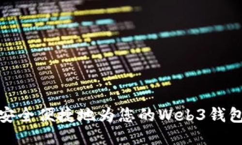 如何安全便捷地为您的Web3钱包充值