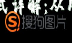 区块链钱包运营模式详解：从用户需求到盈利策