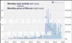 由于字数要求过长，内容将以简洁形式展现，勿