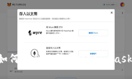 手机如何安全地登录Metamask钱包？