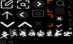 如何在安卓4.1设备上成功安装和使用MetaMask钱包