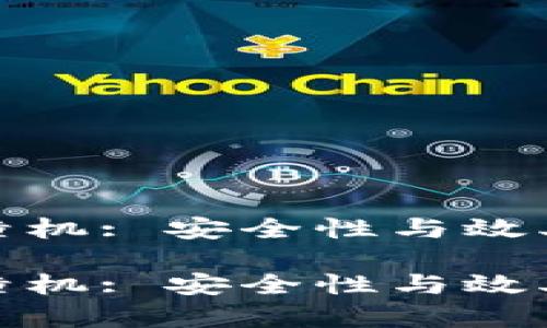 数字货币钱包对撞机: 安全性与效率的终极解决方案

数字货币钱包对撞机: 安全性与效率的终极解决方案