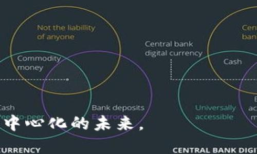 biao ti/biao ti电脑如何下载MetaMaskbiao ti/biao ti  
MetaMask, 下载, 加密钱包/guanjianci  

在数字货币日益盛行的今天，越来越多的人开始关注区块链技术以及其应用。在这个背景下，MetaMask作为一种流行的以太坊钱包工具，受到了广泛的欢迎。MetaMask不仅支持以太坊资产的存储和管理，还可以帮助用户方便地与去中心化应用（DApps）进行互动。本文将详细介绍如何在电脑上下载和安装MetaMask，确保你能够顺利使用这一强大的工具，同时，我们还将探讨与MetaMask相关的一些常见问题。

一、什么是MetaMask？
MetaMask是一个用于以太坊的数字钱包，它可以作为浏览器扩展或移动应用使用。用户通过MetaMask可以轻松创建以太坊钱包，管理以太坊及其代币，并与各种去中心化的应用（DApps）进行交互。它使用户能够通过自己的浏览器连接以太坊区块链，而无需运行一个完整的以太坊节点。

MetaMask的核心功能包括：
ul
    li存储和管理以太坊及ERC20代币/li
    li进行以太坊交易/li
    li与去中心化交易所（DEX）进行交易/li
    li访问去中心化应用（DApps）/li
    li提供内置的交易确认功能/li
/ul

因此，MetaMask不仅仅是一个钱包，而是一个可以帮助用户轻松进入和利用区块链技术的工具。

二、如何在电脑上下载安装MetaMask
在开始之前，确保你的电脑已经安装了支持的浏览器，目前MetaMask支持Chrome、Firefox、Brave、Edge等主流浏览器。下面将以Chrome浏览器为例，详细介绍下载和安装MetaMask的步骤。

h4步骤1：打开浏览器/h4
启动你的Chrome浏览器，并在地址栏中输入“chrome://extensions/”并回车，确保你已经可以访问扩展管理页面。

h4步骤2：访问MetaMask官方网站/h4
在浏览器中输入MetaMask的官方网站地址：a href=
