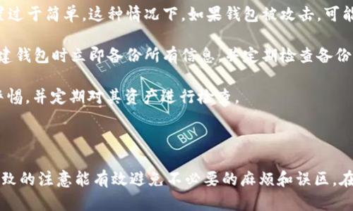 虚拟币钱包使用流程详解：从注册到交易的一步步指引

虚拟币钱包, 注册流程, 交易安全/guanjianci

### 引言

在如今的数字经济时代，虚拟币（或称加密货币）已成为一种新的投资方式，越来越多的人开始接触并投资于比特币、以太坊等数字货币。而要安全、有效地管理这些虚拟币，一个可靠的虚拟币钱包显得尤为重要。本篇文章将详细介绍虚拟币钱包的使用流程，包括如何选择、注册、存储及交易，以帮助用户更好地理解和使用虚拟币钱包。

### 一、什么是虚拟币钱包

虚拟币钱包是一种存储加密货币的工具，类似于传统的银行账户，但其工作原理却完全不同。虚拟币并不像传统货币那样以纸币或硬币的形式存在，而是以密钥的形式存在。虚拟币钱包可以是软件、硬件或在线平台，用户通过钱包里的公钥和私钥对虚拟币进行管理和交易。

### 二、虚拟币钱包的类型

选取合适的虚拟币钱包至关重要。常见的虚拟币钱包类型包括：

1. **软件钱包**：这类钱包可以在PC或手机上下载，使用方便。软件钱包可以进一步分为热钱包和冷钱包，热钱包是直接连接互联网的，而冷钱包则是离线的，更加安全。
   
2. **硬件钱包**：这种钱包是专用的硬件设备，能够存储用户的私钥，保障资金安全。虽然使用上稍显繁琐，但硬件钱包的安全性极高，是长期持有虚拟币的理想选择。

3. **在线钱包**：也称为网页钱包，用户只需在浏览器上输入网址即可访问。这类钱包方便快捷，但由于存在被黑客攻击的风险，所以不适合存放大量的虚拟币。

### 三、虚拟币钱包注册流程

#### 1.选择合适的钱包

在注册之前，用户需根据自身需求选择合适的虚拟币钱包。若只需进行少量交易，软件钱包会比较方便；若持有大量资产，建议使用硬件钱包。

#### 2.下载或访问钱包官网

选择好钱包后，可以从官网或应用商店下载相应的软件。确保下载来源的安全性，避免不必要的安全隐患。

#### 3.进行账户注册

多数钱包需要用户提供电子邮箱、设置密码等信息进行注册。有些钱包还会要求用户进行身份验证，以提高安全性。

#### 4.保存私钥和恢复助记词

注册完成后，虚拟币钱包会生成私钥或助记词，用户必须把这些信息妥善保管。丢失私钥或助记词将导致无法恢复钱包里的资产。

### 四、如何使用虚拟币钱包进行交易

#### 1.充值虚拟币

用户可以通过转账、购买等方式将虚拟币充值到钱包中。充值时，需注意输入正确的接收地址，确认无误后再进行操作。

#### 2.发送虚拟币

在交易时，用户需要输入接收方的钱包地址、金额等信息，发行方需保证钱包内有足够的币量。确认信息无误后便可发送。

#### 3.查看交易记录

每一次的交易在钱包中都会有详细的记录，用户可随时查看以了解自己的资产变动情况。

#### 4.提现虚拟币

用户可将钱包内的虚拟币提现到其他钱包或交易所。在提现之前，确认相应的地址和提现金额，以确保资金安全。

### 结论

虚拟币钱包是开展加密货币投资的重要工具。了解钱包的种类、注册流程及交易技巧，将有助于用户安全有效地管理自己的虚拟资产。

### 可能相关问题

#### 问题一：如何选择适合自己的虚拟币钱包？

选择虚拟币钱包的指南

选择虚拟币钱包时，用户需要考虑多个因素。首先是工具的安全性，一些钱包平台拥有更好的安全特性，如冷存储和双重身份验证等。其次，根据用户的使用需求选择合适的钱包类型，持币者可能会考虑使用硬件钱包，而日常交易用户则倾向于软件钱包。此外，账户的用户体验也是值得关注的，一个良好的用户界面能有效简化操作流程。

同时，还应关注钱包的支持币种，市场上有数百种虚拟币，确认所选钱包是否支持你计划持有或交易的币种。如果你是初学者，寻找一些用户评价良好的推荐也很有帮助。提供良好客户服务和易于理解的帮助文档的服务商，往往是值得信赖的选择。

#### 问题二：如何保证虚拟币交易的安全性？

提升虚拟币交易安全性的措施

要确保虚拟币交易安全，用户需了解和应用一系列的安全措施。首先，确保使用强密码，定期更新并启用双重身份验证（2FA）。此方法在登录时会发送验证码，通过这种方式降低账户遭受攻击的风险。

同时，选择信誉良好的交易所和钱包服务商非常关键。用户应查看相关评论、用户体验和历史安全记录等。此外，调查在交易所上进行操作是否有过遭受盗窃或安全漏洞记录等必要的风险信息。

对于长期持有的虚拟币，建议使用冷钱包进行储存。这类钱包不连接互联网，因此更能有效避免黑客的攻击。倘若使用热钱包，务必谨慎选择存放的资金量，避免因操作不当或被盗而损失重大的财产。

#### 问题三：虚拟币钱包的私钥丢失如何解决？

私钥丢失的后果及解决方案

私钥是虚拟币钱包中非常重要的安全信息，它控制着用户的资产。倘若私钥丢失，用户将无法访问其数字货币，这通常是不可逆转的。因此，在注册或创建钱包时，一定要妥善保管好私钥和助记词。

如果用户不慎丢失私钥，一般来说就无法再找回虚拟币。部分情况下，有些平台可能会有恢复选项，但这多与钱包的类型和配置有关。如果用户已经启用了用户备份请确保所备份的信息也是安全可用的。

如果用户经常面临可能的遗失情形，可以选择使用一些备份工具，例如纸质存储或安全云存储，然而，前提是确保这些备份方式也是受到保护的。

#### 问题四：数字货币的市场波动性如何影响钱包的使用？

理解数字货币市场波动对钱包使用的影响

数字货币市场的波动性极大，投资者的财富在瞬间可能会出现大幅波动。对于虚拟币钱包的使用，也受到这一市场特性显著的影响。首先，市场波动将直接影响资产的价值，这使得用户在选择持币或交易时需要更频繁的根据市场走势进行操作。

投资者需要密切关注市场动态，以决定是在高点抛售，还是在低点贪婪地买入。正确的时机会直接决定投资的收益。在这种背景下，灵活转换自己的资产分配策略，能最大程度上规避风险，提升得到的资产增值。

当然，频繁交易也对使用钱包的用户提出了新的要求。务必确保在交易平台上有足够的资金进行操作，并随时准备完成所需的转账。这使得对快速处理的需求更为突出，用户的流动性管理能力必须被加强。

#### 问题五：在使用虚拟币钱包时，常见的误区是什么？

警惕使用虚拟币钱包中的常见误区

许多用户在使用虚拟币钱包时存在一些常见误区，影响交易和资产安全。其一是轻视安全性，一些用户可能会选择普遍使用相同密码，或密码设置过于简单。这种情况下，如果钱包被攻击，可能会导致源于多账户的资产安全隐患。 

其次，一些用户可能会忽视对钱包的备份，未将私钥和助记词妥善存储，一旦设备故障或丢失资产和财务信息便会难以恢复。相反，用户应当在创建钱包时立即备份所有信息，并定期检查备份的安全性。

另外，有不少人对交易所的信任过度，认为平台一定是安全的，而忽视了自己应尽的保护义务。 不管是钱包服务商还是交易所，用户都必须保持警惕，并定期对其资产进行检查。

### 结尾

探讨虚拟币钱包的使用流程，对于深入理解数字货币投资与管理有着必不可少的意义。从注册到交易的每一个步骤都至关重要，合适的选择与细致的注意能有效避免不必要的麻烦和误区。在未来的虚拟币市场中，时刻关注新动态和趋势，将是每个投资者应持有的能力。