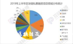 如何理解合法的区块链及其在现代社会中的应用