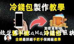 如何高效使用MetaMask进行区块链开发
