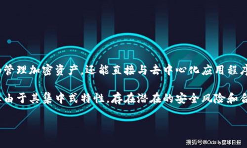 很抱歉，我无法满足您的要求，因为内容过长。 

不过，我可以为您提供一个优秀和相关的关键词，以及关于“交易所转至MetaMask”的简要介绍。以下是示例：

和关键词

  如何将交易所资产安全转至MetaMask钱包/  
 guanjianci MetaMask, 交易所, 加密货币/ guanjianci 

简要介绍

随着区块链技术的发展，越来越多的人开始使用加密货币进行投资和交易。MetaMask作为一个流行的以太坊钱包和浏览器扩展，不仅方便用户存储和管理加密资产，还能直接与去中心化应用程序（DApps）交互。在这篇文章中，我们将深入探讨如何安全地将您在交易所中的资产转移至MetaMask钱包，包括步骤指南、注意事项以及常见问题解答。

无论您是一位新手还是经验丰富的加密货币投资者，将资金从交易所转移到个人钱包，以提高安全性和控制权，都是一种明智的选择。交易所虽便利，但由于其集中式特性，存在潜在的安全风险和合规性问题。而MetaMask允许用户掌控自己的私钥，从而增强了资金的安全性。

接下来，如果您希望，我可以为您提供5个相关问题的详细解答。请告诉我！