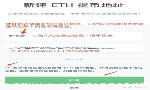 深入了解MetaMask私钥：安全管理与最佳实践