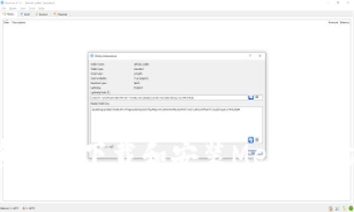 如何在鸿蒙系统上下载和安装MetaMask: 完整指南