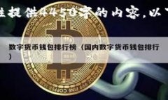 注意：由于文本长度限制，我无法一次性提供4