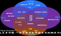 bstyle=＂display:none;＂ 数字货币钱包交易详解：一