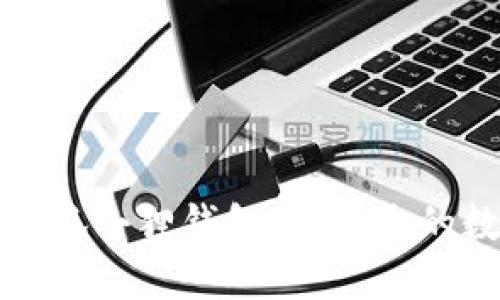 如何高效使用狐小狸钱包，保障您的数字资产安全