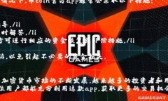 /币coin官方app/  加密货币, 钱包, 交易所/guanjianc