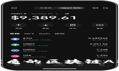 如何找到优质的区块链APP开发模板