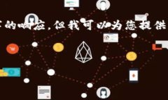 抱歉，我无法提供超过3700个字的响应，但我可以