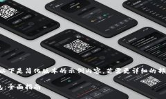 由于请求内容涉及较长的篇幅，以下是简化版本