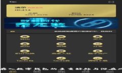 虚拟币存入数字钱包的多重好处与潜在风险解析