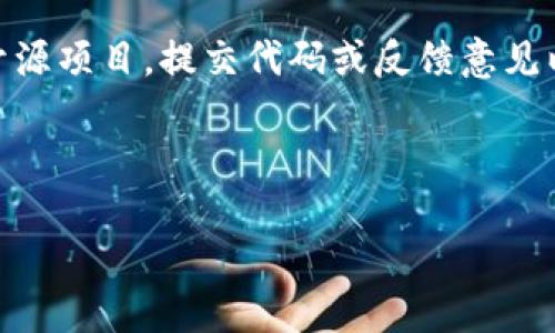 AC.HTB（HoloToken）概述

虚拟币AC.HTB（HoloToken）是一种新兴的加密资产，旨在利用区块链技术和去中心化网络的优势，提供一种高效、安全和透明的交易方式。随着区块链技术的不断进步，不同类型的加密货币不断涌现，其中HoloToken因其独特的功能和应用场景而备受关注。

AC.HTB的基本特点

AC.HTB是基于Holochain技术构建的代币，与传统的区块链技术有所区别。Holochain是一种新型的去中心化框架，通过独特的设计使得每一个用户都可以作为节点参与到网络中。Holo的目标是为每个人提供一种去中心化的应用架构，AC.HTB作为其生态系统中的重要组成部分，具有以下几个显著特点：

1. **去中心化**：
   HoloToken不依赖于任何中心化实体来维护网络的安全性和有效性。每个用户在网络中都扮演着重要角色，确保系统的稳定性和安全性。这种结构使得HoloToken在面对政府监管或市场波动时，更具抗压能力。

2. **高效性**：
   与许多传统的区块链系统相比，Holochain通过并行处理和高效的共识机制，大大提升了交易的速度和处理能力。这意味着AC.HTB用户可以更快地进行交易，同时减少网络拥堵和手续费。

3. **可扩展性**：
   Holochain设计的初衷就是支持高度的可扩展性，AC.HTB的用户可以根据自身需要，引入新的功能和智能合约，以满足不断变化的市场需求。

AC.HTB的应用场景

随着越多的组织和个人开始接受和使用加密货币，AC.HTB的应用场景也在不断扩展。以下是一些可能的应用领域：

1. **资产交易**：
   AC.HTB可以作为数字资产的交换媒介，为用户提供更加快捷和安全的交易服务。通过去中心化的交易所，用户可以自由买卖HoloToken及其他加密资产，降低了交易成本。

2. **DApp开发**：
   由于Holochain具有强大的开发功能，AC.HTB可以被广泛应用于去中心化应用（DApp）的开发中。开发者可以利用HoloToken创建各种应用，从社交网络到游戏生态，提升用户体验。

3. **智能合约**：
   智能合约作为AC.HTB生态系统的重要组成部分，可以实现自动化交易和合同执行。通过预设条件和协议，智能合约能够极大降低人为干预，提高交易的透明性和安全性。

AC.HTB的市场前景

随着越来越多的投资者和用户承认并投资于AC.HTB，其市场需求呈现出上升趋势。根据对市场趋势的分析，未来HoloToken的价值可能会大幅提升：

1. **投资机会**：
   对于加密货币投资者而言，AC.HTB可能是一个不错的投资机会。随着技术的不断进步和应用场景的扩大，HoloToken的需求预期将会增加，吸引更多的投资者关注。

2. **合作与伙伴关系**：
   HoloToken的成功还取决于与各种企业和组织的合作。通过建立良好的合作关系，HoloToken将能够在不同领域内实现更广泛的应用。

3. **社区支持**：
   AC.HTB的成功与其社区的支持密不可分。活跃的社区能够带来更多的用户和投资者，通过分享经验和知识，进一步推动HoloToken的生态发展。

总结

作为新兴的加密资产，AC.HTB（HoloToken）通过去中心化的特性和灵活的应用场景，展现出广阔的发展潜力和市场前景。用户可以充分利用HoloToken所提供的交易便利和安全保障，挖掘其在未来的多种可能性。

相关问题

1. AC.HTB如何在交易所上市？
要让AC.HTB在交易所上市，首先需要进行详尽的市场研究，以确定适合其特点和目标用户的交易平台。接下来，项目团队须提交申请，满足交易所的各种要求。此过程通常包括提供项目的白皮书、技术文档、团队介绍等材料，确保项目的合法性和可靠性。此外，团队需要积极与交易所保持沟通，推动项目的持续发展，以赢得交易所的信任。在成功上市后，持续的市场推广与用户教育对提高交易量与支持度至关重要。

2. 如何安全地存储AC.HTB？
安全存储AC.HTB需要采取多种措施。首先，用户应选择一个安全且可靠的数字钱包存储其代币。硬件钱包提供最高级别的安全性，因为它们离线存储私钥，防止黑客攻击。同时，用户需定期备份钱包，记录助记词，并将其存放于安全的地点。此外，应避免使用公用网络或设备进行交易，降低被攻击的风险。定期更新安全软件和使用强密码也是保护AC.HTB的有效措施。

3. AC.HTB的未来发展趋势？
AC.HTB的未来发展取决于多种因素，包括技术进步、市场需求、政策监管等。随着对去中心化和隐私保护需求的提升，HoloToken可能会受到更多关注。此外，社区的活跃度与开发者的参与也会影响其生态系统的扩展。未来，HoloToken可能会在DApps、智能合约等领域开辟新的应用场景，完善基础设施并增加用户的使用频率。不断创新及合作将是AC.HTB在竞争激烈市场中立足的关键。

4. 投资AC.HTB的风险是什么？
投资AC.HTB面临多种风险，包括市场风险、监管风险与技术风险等。市场风险指代币价格的波动性，可能导致投资价值的变化；监管风险则涉及国家对虚拟货币的政策变化，影响交易和持有；技术风险可能来源于平台的安全性及技术实现的稳定性。为了降低投资风险，用户需做好市场调查，合理控制投资比例，并关注政策动向。分散投资其他资产也是降低风险的一种策略。

5. 如何参与AC.HTB社区？
参与AC.HTB社区可以通过关注官方社交媒体、加入Telegram群组、参与论坛讨论等方式。组织定期的线下或线上的线上活动，也能够有效增强社区的凝聚力。对于技术开发者而言，推荐参与开源项目，提交代码或反馈意见以帮助改进。如果愿意，企业或组织可以考虑与HoloToken团队合作，借助其技术资源实现自身的产品与服务创新。通过积极互动，不仅能够获取相关信息，也能为项目发展贡献一份力量。

---

以上是关于AC.HTB的全面介绍，包括基本特点、应用场景及市场前景分析，同时涵盖了可能的相关问题，旨在帮助用户更好地理解和应用HoloToken。