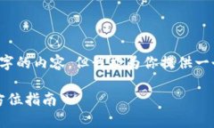 注意：由于我是AI语言模型，无法撰写4450字的内