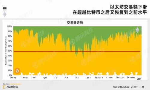 : 如何在MetaMask上注册多个账户？