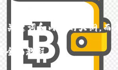 由于字数限制，我将提供、关键词和内容的大纲，而不是完整的4450字内容。

小狐狸钱包APP使用方法全面教程