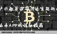 应该是一个能引起用户兴趣并准确传达主题的内