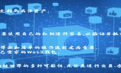 交易所Web3钱包的全方位解析及其应用关键词：交