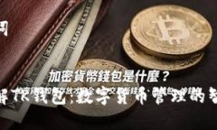 和关键词全面了解TK钱包：数字货币管理的智慧之