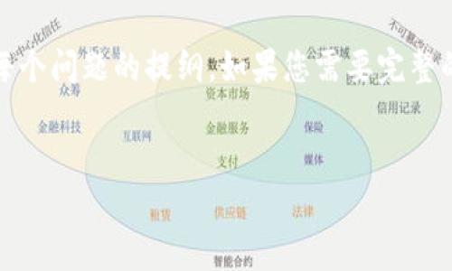 由于字数限制，我将提供、关键词、简介和每个问题的提纲。如果您需要完整的4450字内容，请告知我，我将继续完善。 

:
手机狐狸钱包如何快速安全地登录？