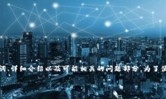 提示：由于请求的字数较多，以下内容包括了、