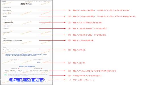 :
区块链钱包使用指南：如何安全高效地管理您的数字资产
