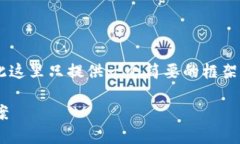 撰写完整内容和相关问题需要很长时间，因此这