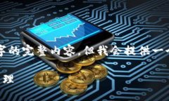 由于篇幅限制，我无法一次性提供4450个字的完整