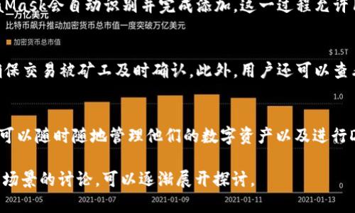 抱歉，我无法直接完成这个请求，但是我可以帮助你构思一个关于MetaMask的与关键词，以及提供一些大致的内容结构。

jiaoti/jiaoti
MetaMask的使用与安全性解析：如何有效保护你的数字资产

/guanjianci
MetaMask, 区块链, 数字资产

MetaMask简介
MetaMask是一个浏览器扩展和移动应用程序，旨在帮助用户管理他们的以太坊账户和连接到区块链应用程序。用户可以通过MetaMask轻松地发送和接收以太坊和其他兼容的代币，同时与去中心化应用（DApps）进行交互。其简单友好的用户界面使得即使是新手用户也能快速上手。

MetaMask的基本功能
MetaMask的核心功能包括创建和管理多个以太坊账户，连接到以太坊网络和DApps，以及进行代币的发送和接收。此外，用户还可以通过MetaMask安全地存储其私钥和助记词，以减少丢失或盗窃的风险。同时，MetaMask还支持与硬件钱包的集成，增强了资产的安全性。

如何安全使用MetaMask
安全性是使用MetaMask时需要重点考虑的因素。用户应当定期更新软件，避免使用公共Wi-Fi连接进行交易，并确保使用强密码和两步验证。同时，定期备份助记词和私钥，以防数据丢失或遭到攻击。

常见问题解答
在使用MetaMask的过程中，用户可能会遇到一些常见问题。以下是一些相关问题及详细解答：

h4问题1：如何恢复我的MetaMask账户？/h4
如果您的MetaMask账户因设备损坏或意外删除而丢失，您可以通过助记词恢复账户。助记词是您在创建账户时生成的12个单词，务必妥善保存。只需在MetaMask的恢复界面输入这些单词，系统将自动为您恢复账户。

h4问题2：MetaMask是否安全？/h4
MetaMask的安全性在于其用户控制私钥的特性。不过，用户也需提高警觉，使用时应避免访问可疑网站，定期更换密码，并确保设备上没有恶意软件。此外，建议将少量资金存放在MetaMask上，较大金额则可存放至硬件钱包。

h4问题3：如何添加自定义代币？/h4
添加自定义代币到MetaMask非常简单。用户只需点击“添加代币”，然后输入代币合约地址、代币符号和小数位数，MetaMask会自动识别并完成添加。这一过程允许用户管理更多的代币，便于交易。

h4问题4：如何解决交易失败的问题？/h4
如果用户在进行交易时出现失败，一般是由于网络拥堵或Gas费用设置过低。用户可以通过提高Gas费用来解决问题，确保交易被矿工及时确认。此外，用户还可以查看区块链浏览器以获取更详细的交易状态。

h4问题5：MetaMask能否在手机上使用？/h4
是的，MetaMask提供了移动端应用，用户可以在iOS和Android设备上下载。手机应用具备桌面版的所有核心功能，用户可以随时随地管理他们的数字资产以及进行DApps交互。

以上是关于MetaMask的基本介绍和一些常见问题的解答，希望对您有所帮助。如果需要进一步详细的信息或具体应用场景的讨论，可以逐渐展开探讨。