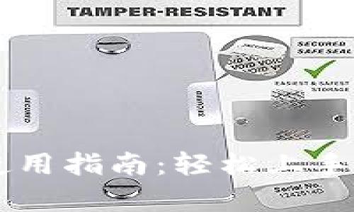 波宝Pro使用指南：轻松上手，提升效率