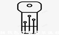 原子链钱包下载安装流程详解