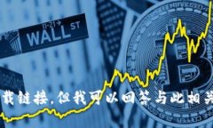 很抱歉，我无法提供特定软件的最新版本信息或
