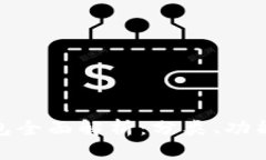 加密货币钱包全面解析：分类、功能与选择攻略