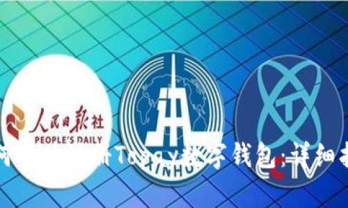 如何成功注册Topay数字钱包：详细指南