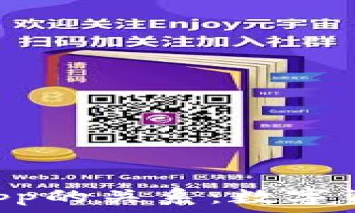   
加密钱包与DApp的关系：数字资产管理的桥梁