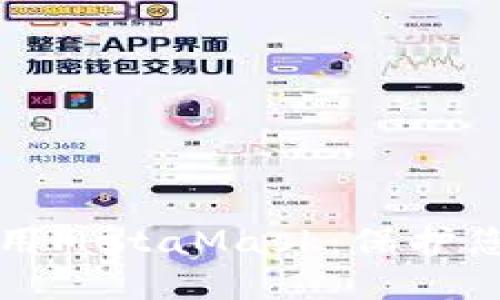 如何安全使用MetaMask：保护您的加密资产