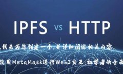 好的，我来为您创建一个，并详细阐述相关内容