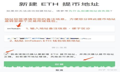 虚拟币钱包注册指南：一步步带你了解所需准备